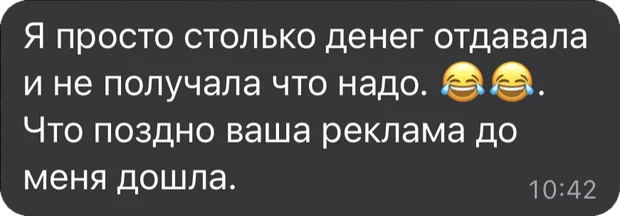 Переписка: раньше платила и не получала результат