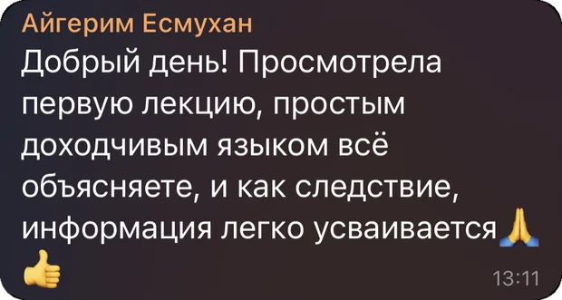 Переписка: отзыв после первой лекции
